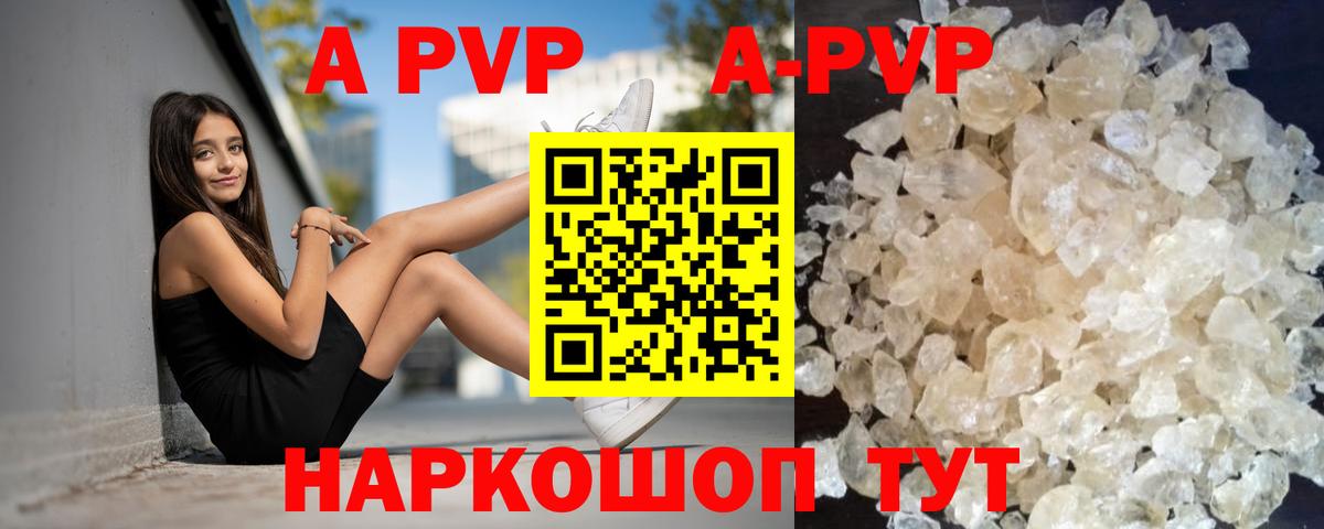 A-PVP Crystall Нижний Тагил