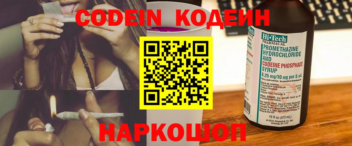 Нижний Тагил  Кодеиновый сироп Lean напиток Lean (лин)  Кодеин Purple Drank  Вход с VPN 