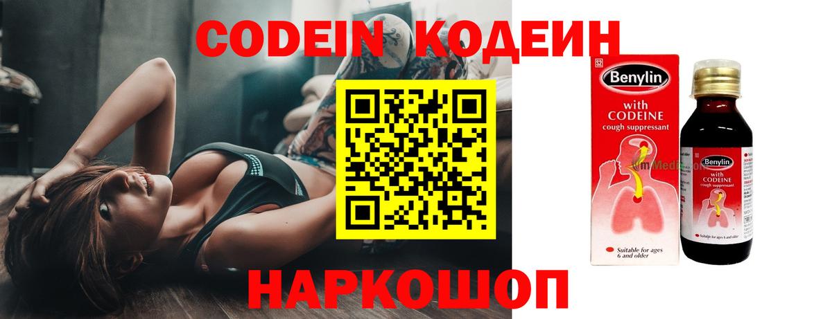 Кодеин напиток Lean (лин) Нижний Тагил