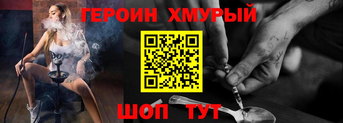Героин Heroin Нижний Тагил