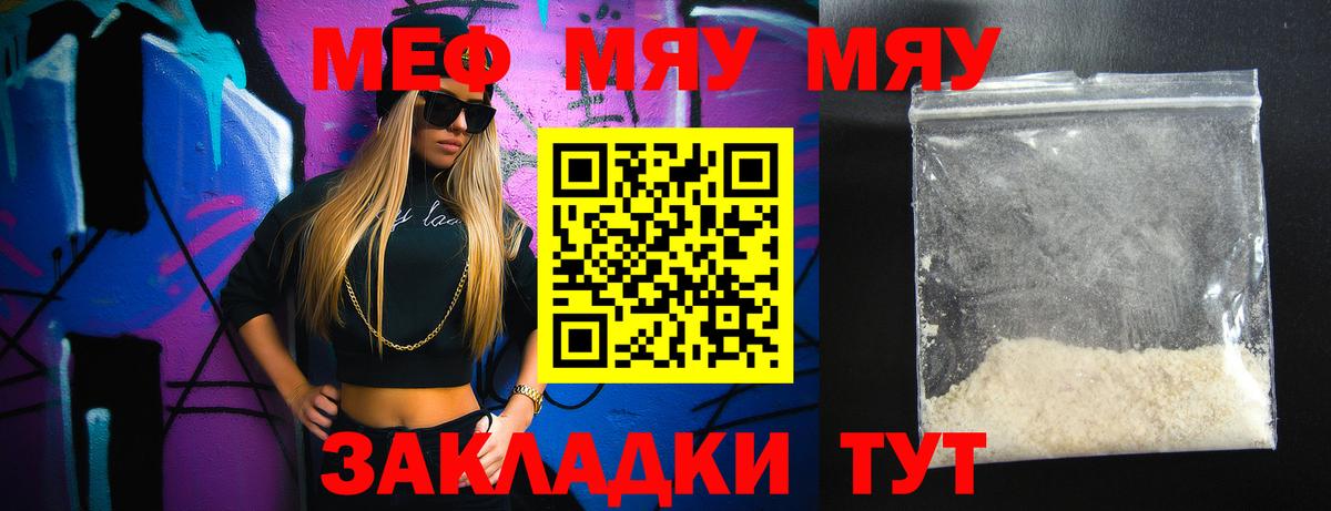 Меф мяу мяу  Нижний Тагил